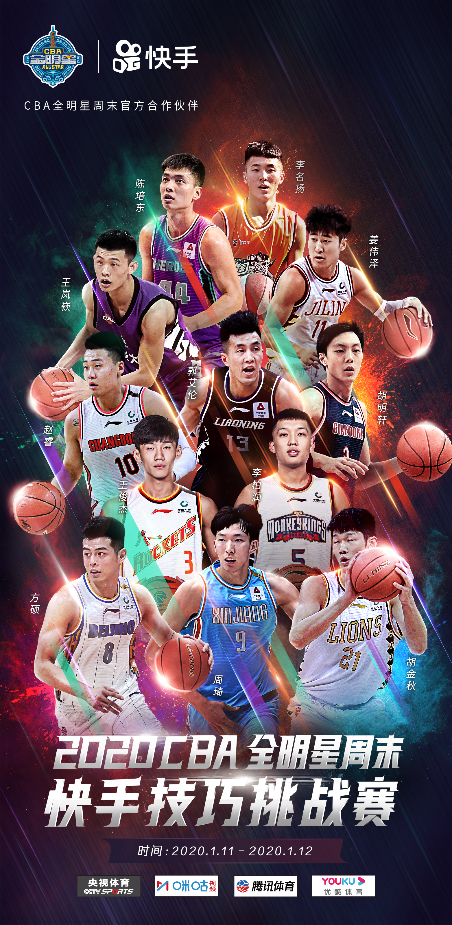 CBA全明星赛全面提升，今年规模更大，阵容更豪华