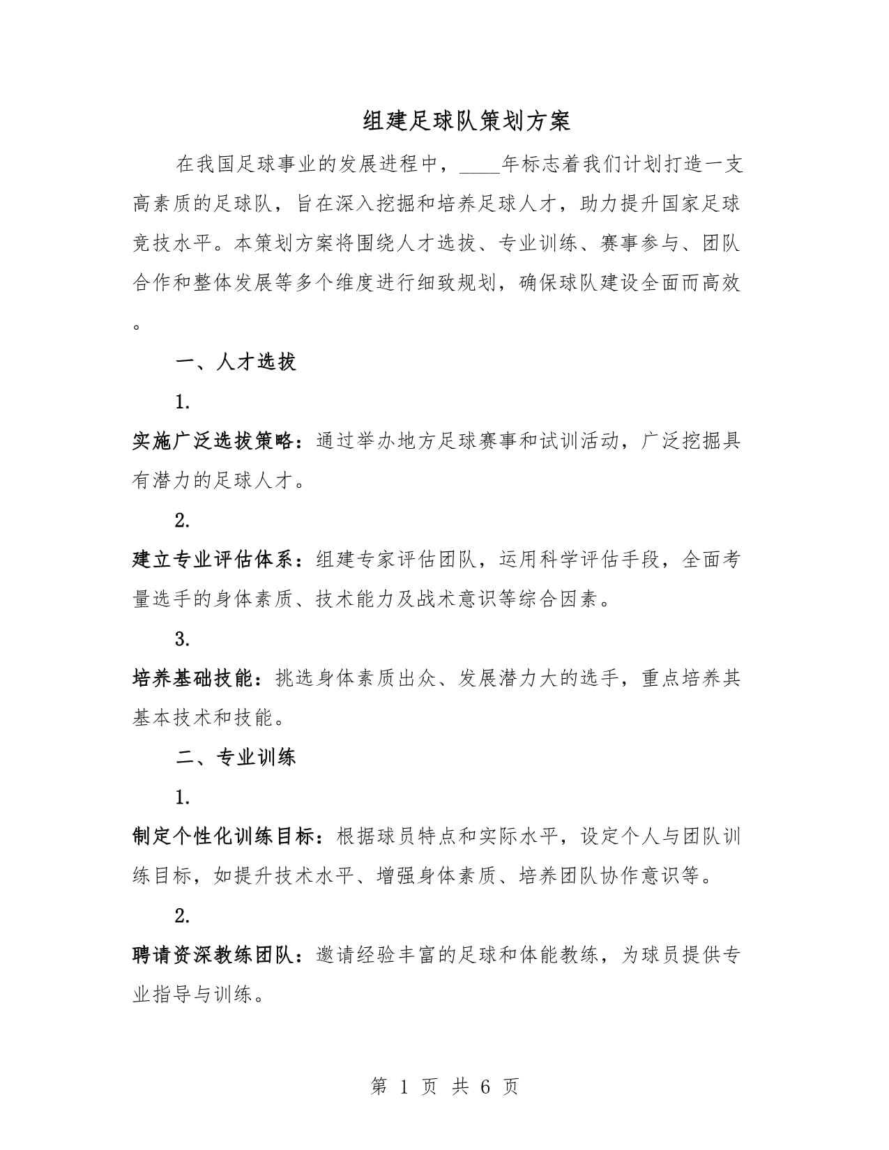 多宝彩票-包含足球联赛临近开赛，球队调整备战计划的词条