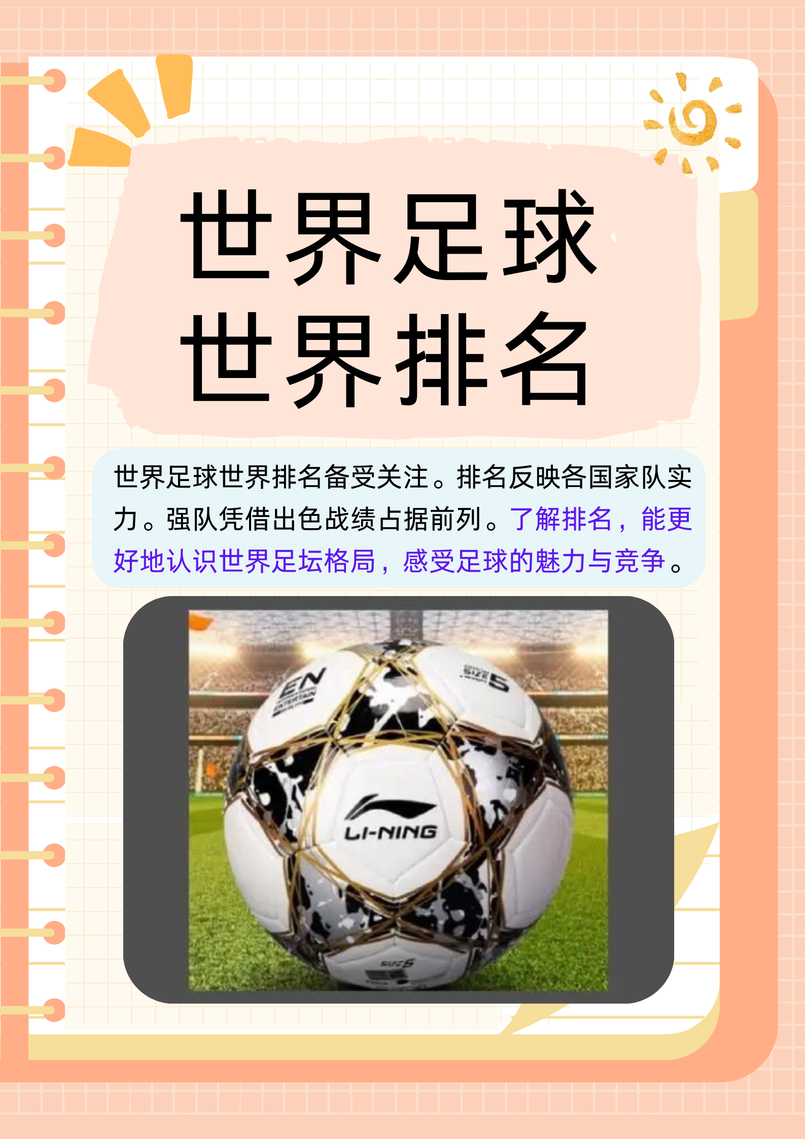 西班牙队在国际足坛上占据领先地位