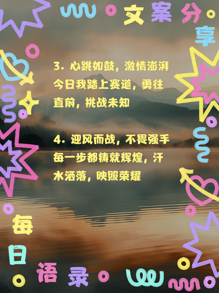 雄心壮志球队意气风发向着夺冠目标迈进的简单介绍