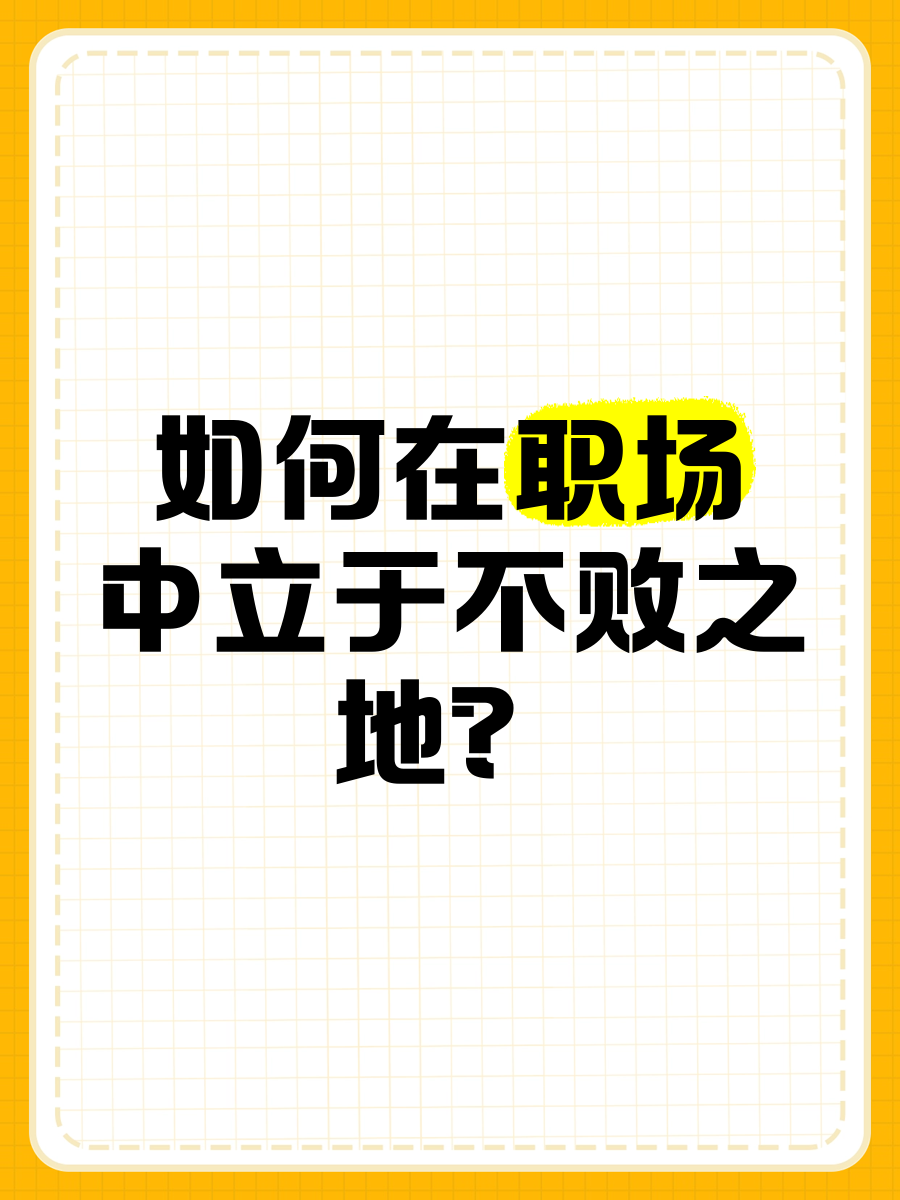 技术娴熟，才能在比赛中立于不败之地的简单介绍