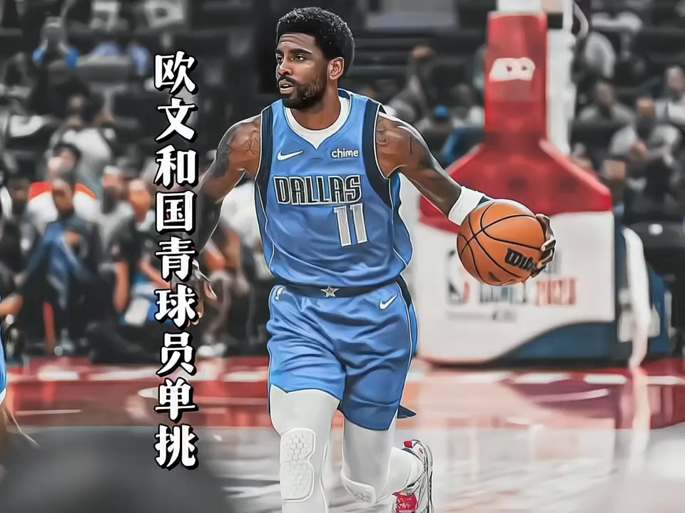 DB gaming-菲律宾男篮翻盘火箭，欧文打破历史纪录